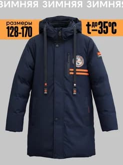 Детская зимняя мембрана BALABON boys