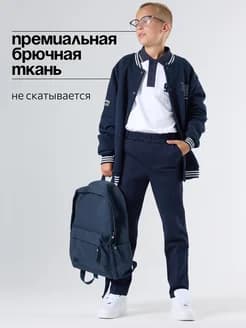 Школьные брюки мальчиковые синие кэжуал