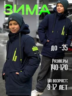 Детская зимняя мембрана BALABON kids утеплённая
