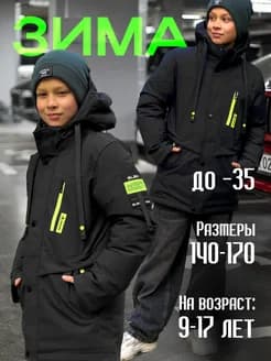 Пуховик зимний мальчик BALABON Kids мембранный холлофайбер