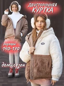 Двусторонняя детская куртка демисезонная