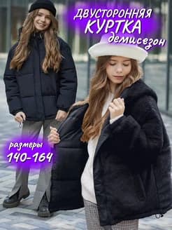 Двусторонняя мембрана-флис детская куртка