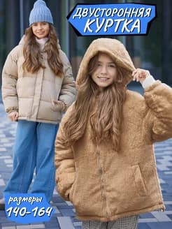 Двусторонняя детская пуховая куртка