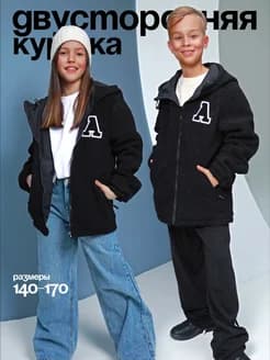 Уютная Двухсторонняя Куртка Шерпа