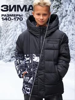 Двусторонняя Мембранная Куртка Мальчик Зимняя