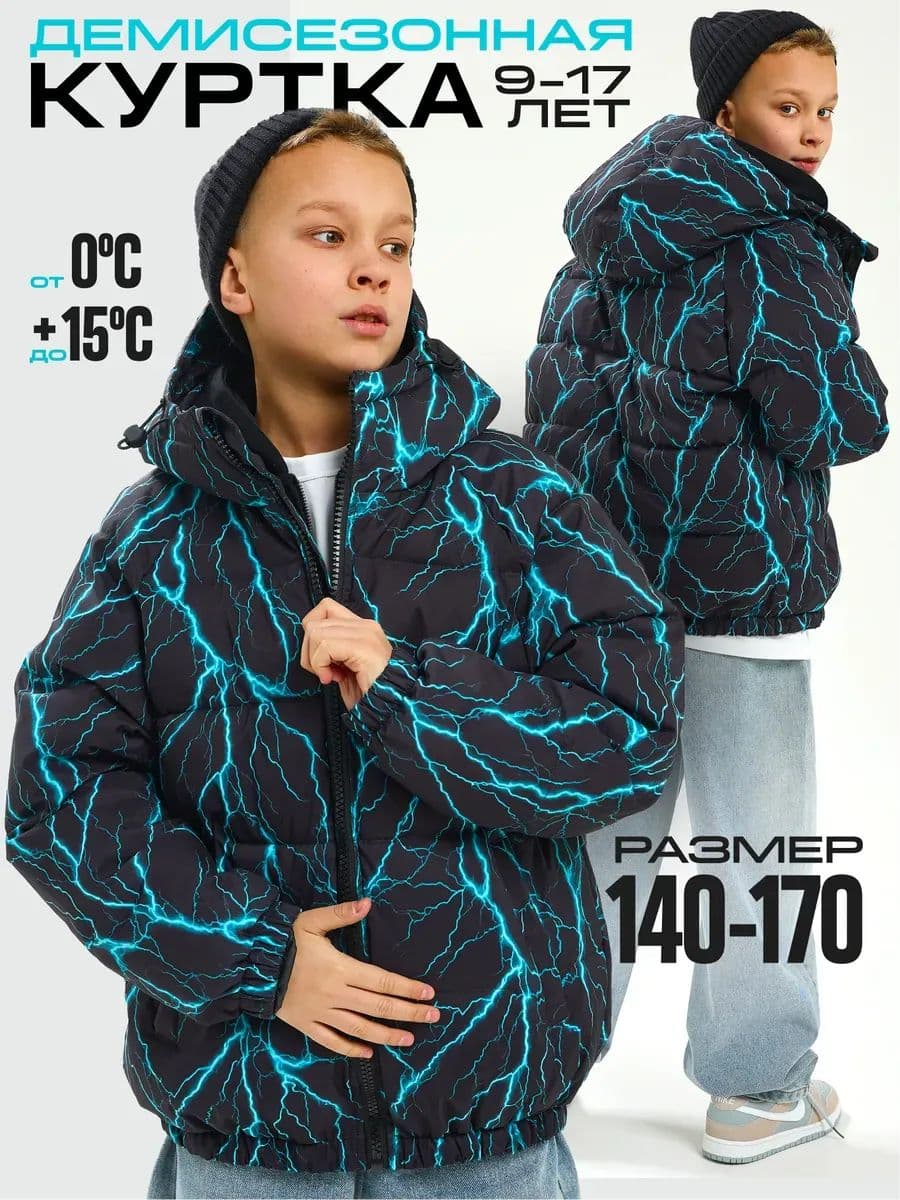 Мембранная куртка мальчик черная с бирюзовыми молниями