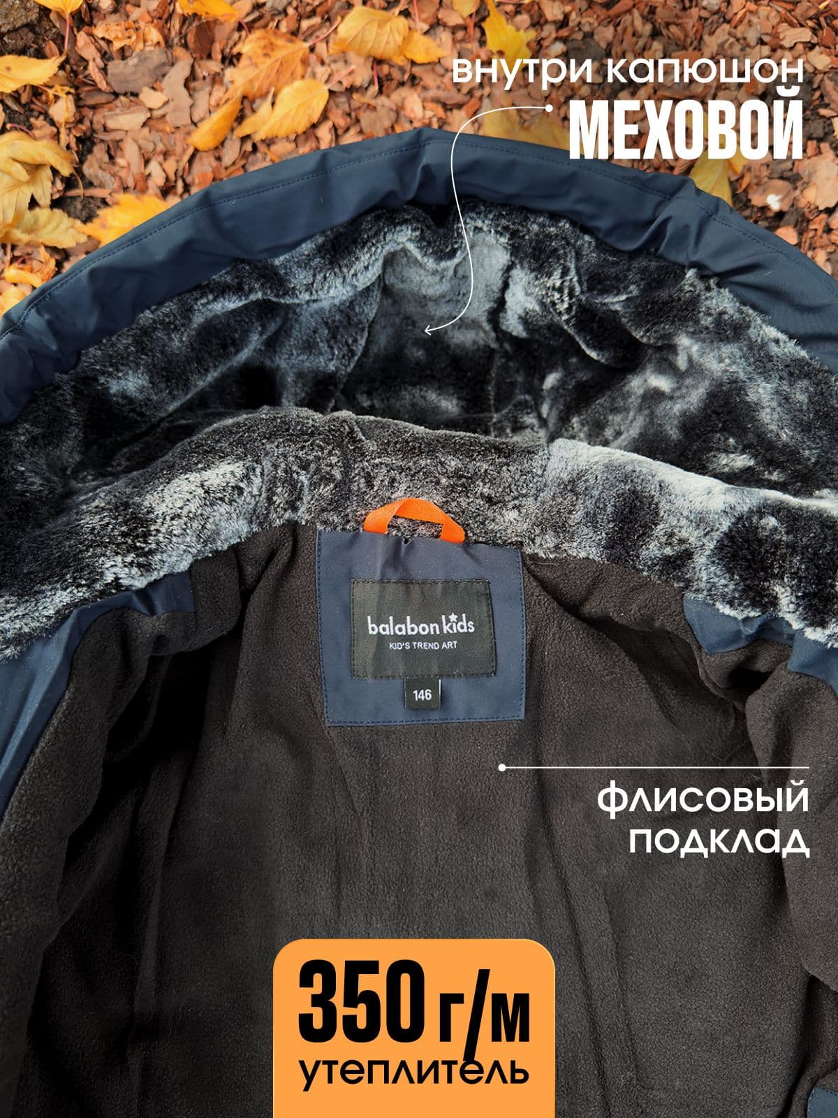 Детская зимняя мембрана BALABON boys