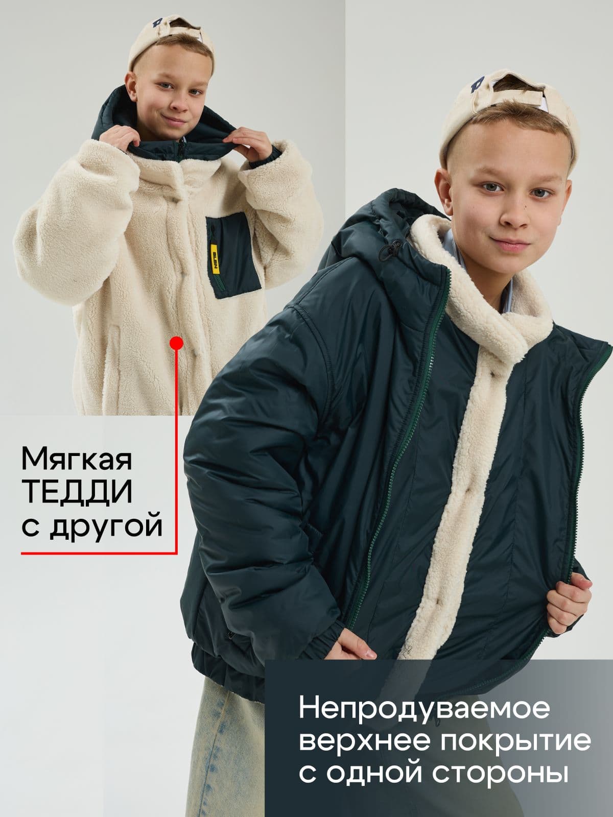 Двусторонняя мембрана детская куртка оверсайз