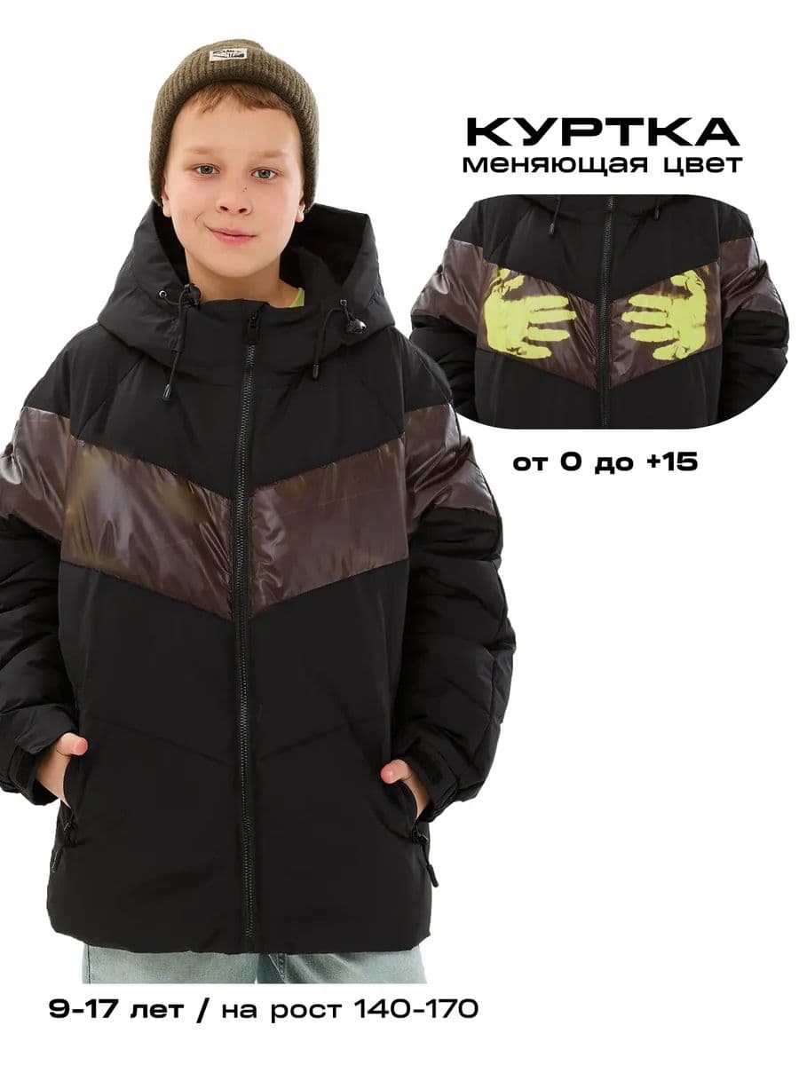 Термо-куртка подростковая демисезонная