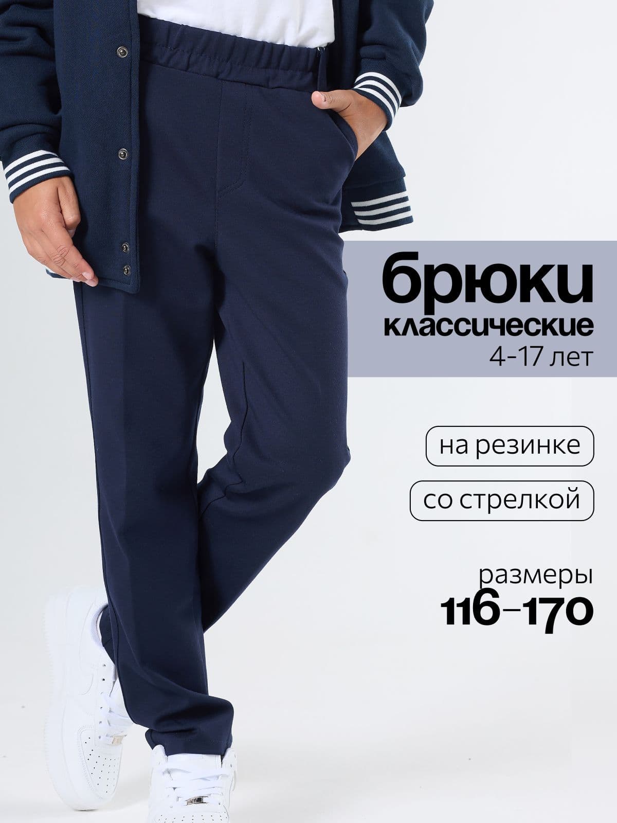Школьные брюки мальчиковые синие кэжуал